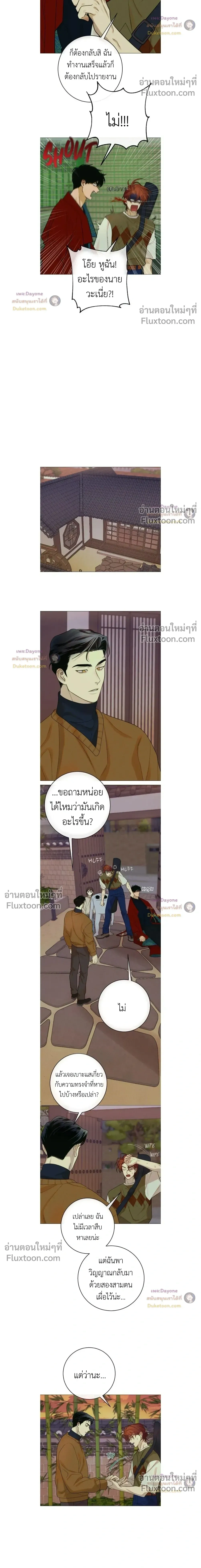 Dreaming Of The Dokkaebi - ตอนที่ 13 - หน้า 16