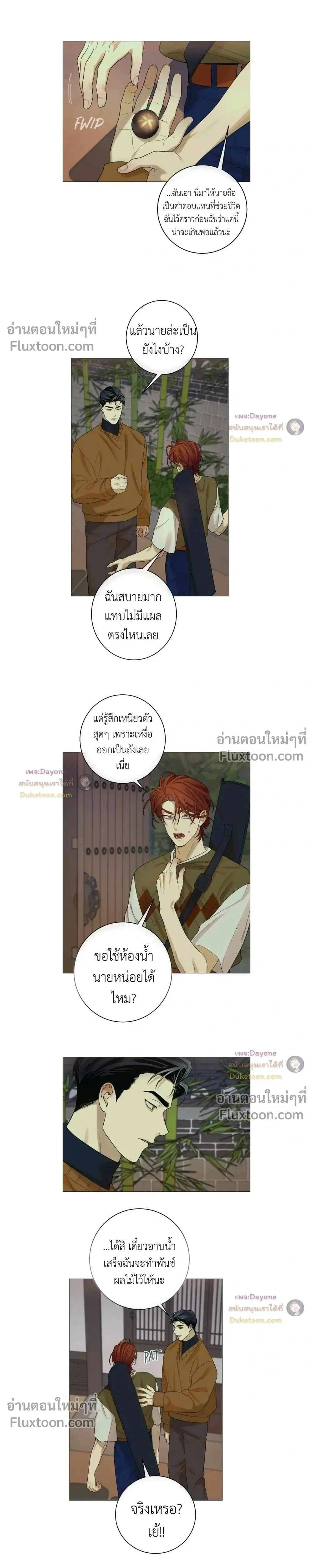 Dreaming Of The Dokkaebi - ตอนที่ 13 - หน้า 17