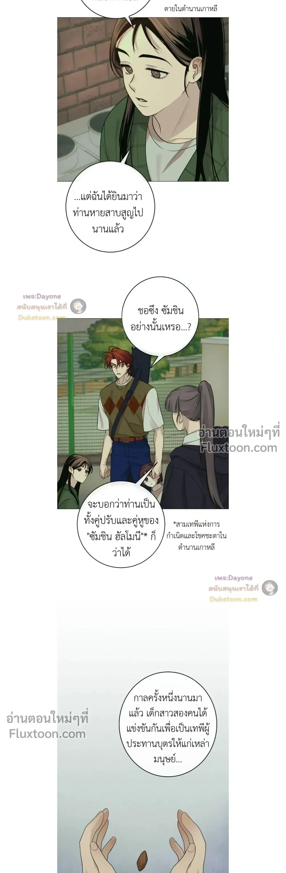 Dreaming Of The Dokkaebi - ตอนที่ 13 - หน้า 5
