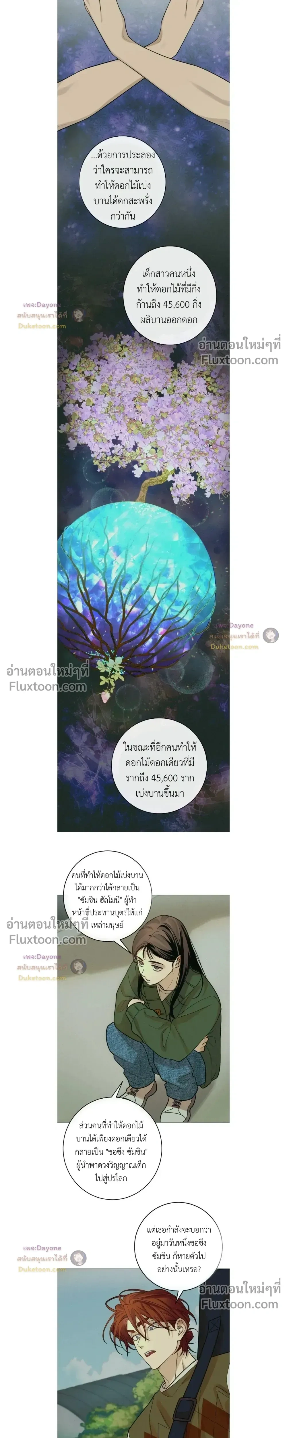 Dreaming Of The Dokkaebi - ตอนที่ 13 - หน้า 6