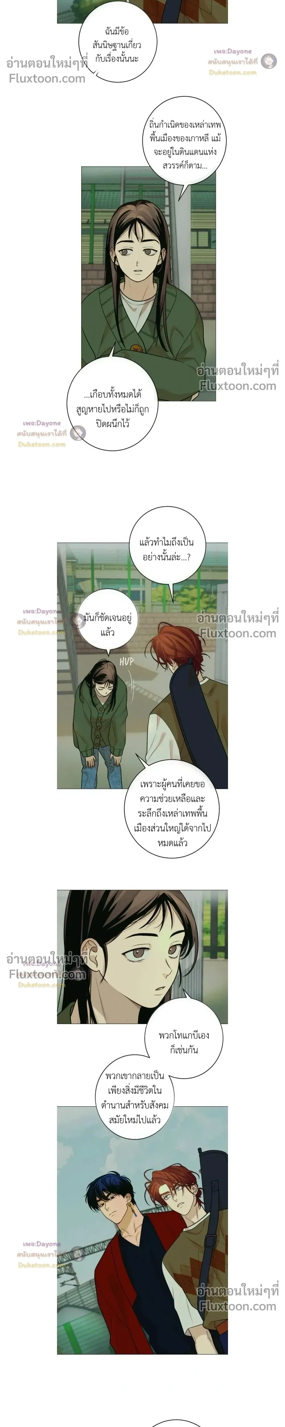 Dreaming Of The Dokkaebi - ตอนที่ 13 - หน้า 7