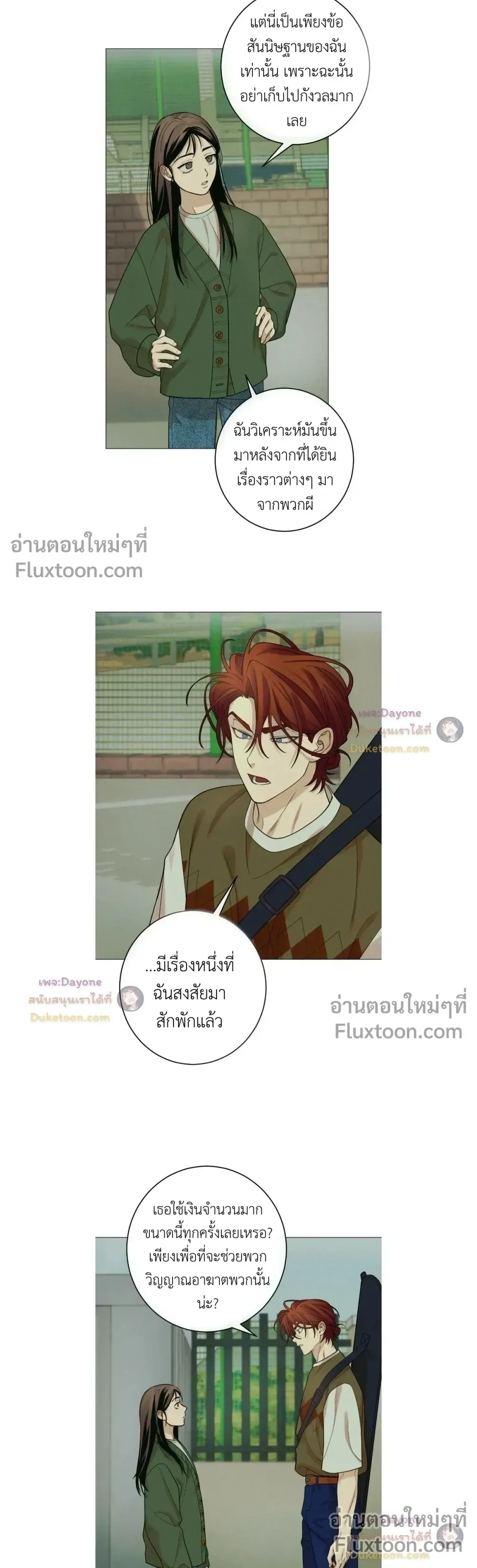 Dreaming Of The Dokkaebi - ตอนที่ 13 - หน้า 8