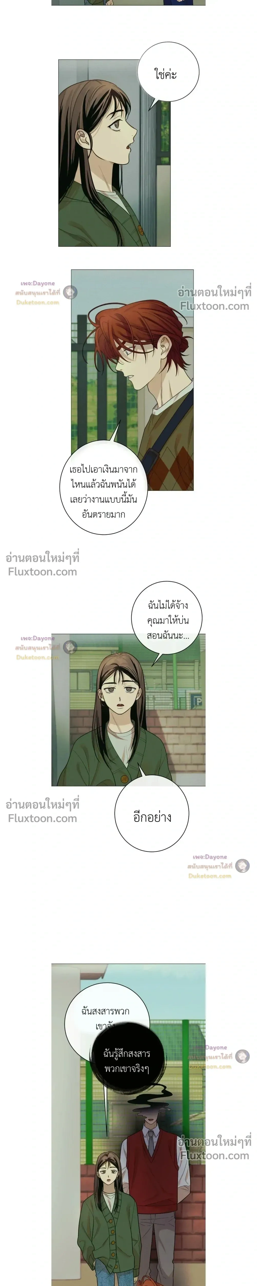 Dreaming Of The Dokkaebi - ตอนที่ 13 - หน้า 9