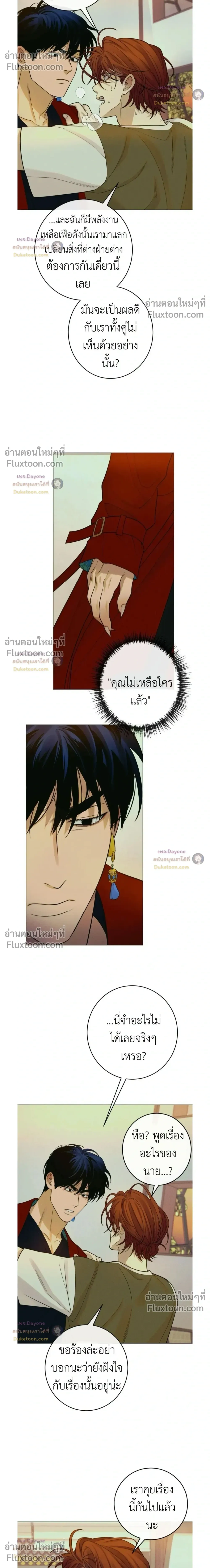 Dreaming Of The Dokkaebi - ตอนที่ 14 - หน้า 12