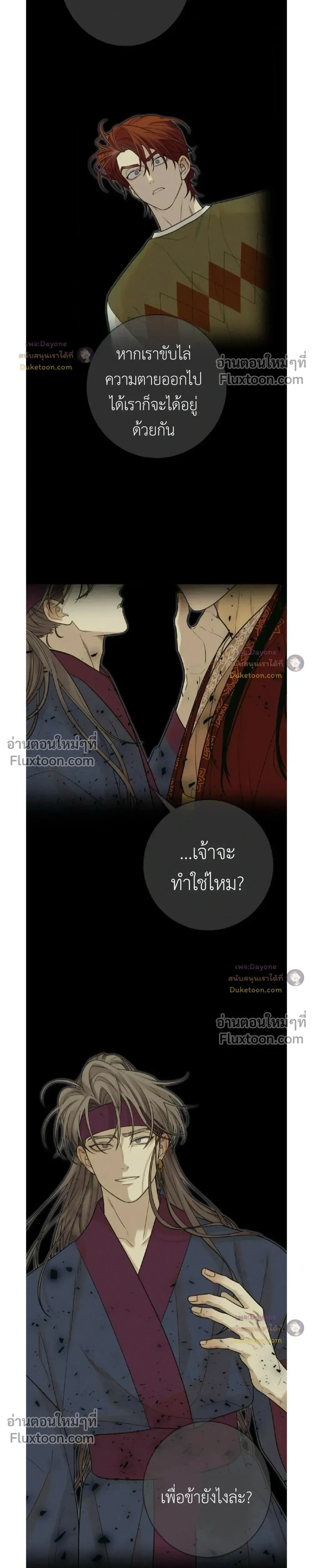 Dreaming Of The Dokkaebi - ตอนที่ 14 - หน้า 15