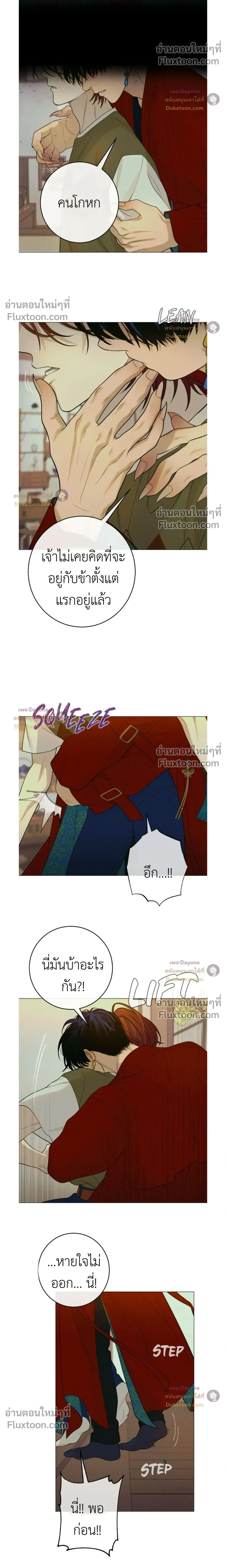 Dreaming Of The Dokkaebi - ตอนที่ 14 - หน้า 16