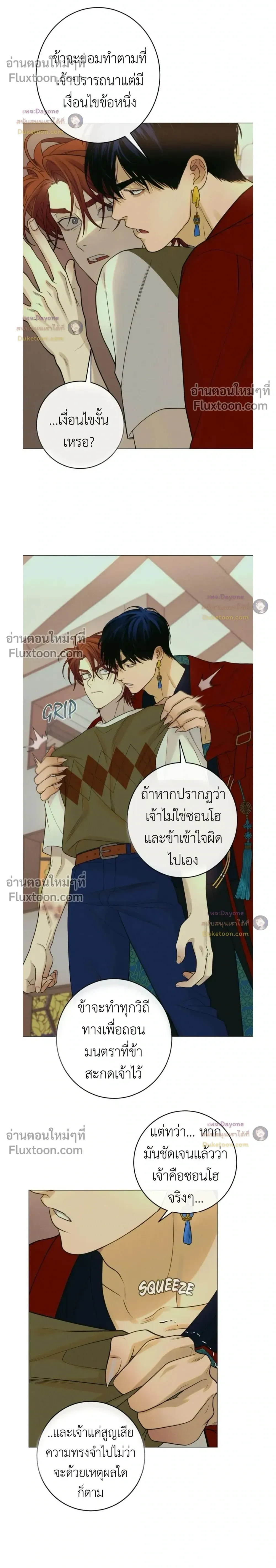 Dreaming Of The Dokkaebi - ตอนที่ 14 - หน้า 18