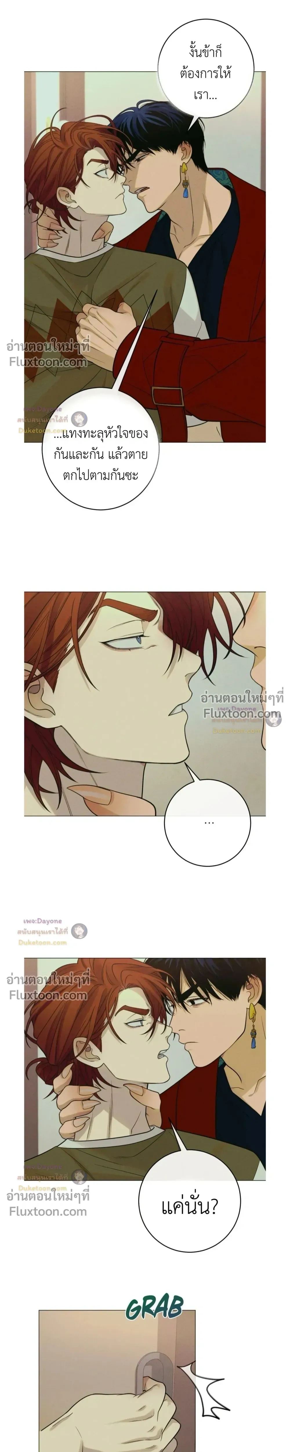 Dreaming Of The Dokkaebi - ตอนที่ 14 - หน้า 19