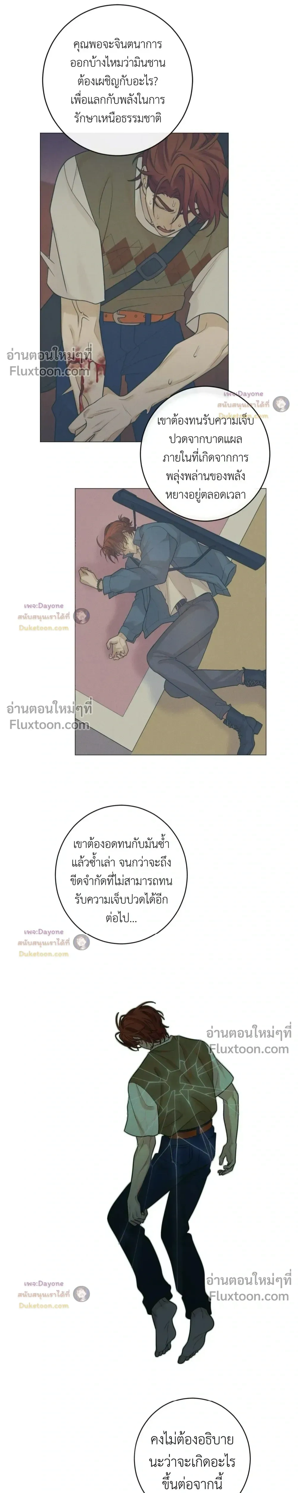 Dreaming Of The Dokkaebi - ตอนที่ 14 - หน้า 3