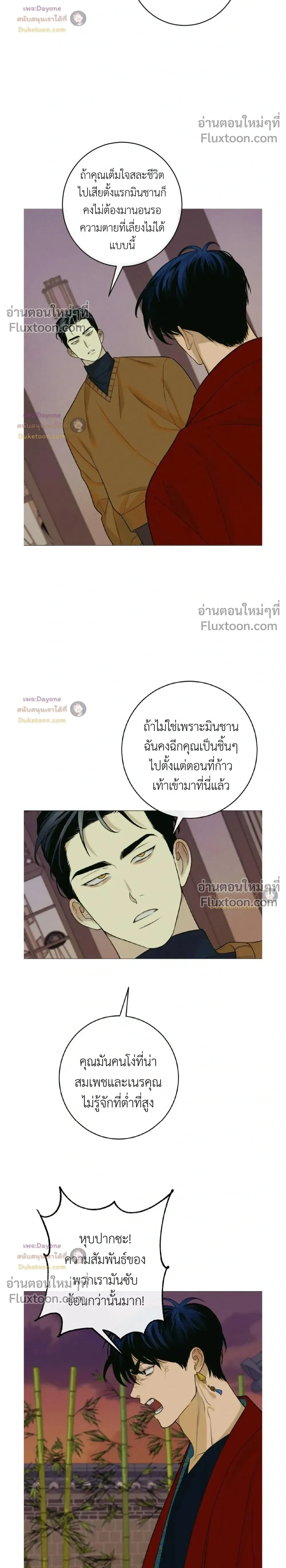 Dreaming Of The Dokkaebi - ตอนที่ 14 - หน้า 4