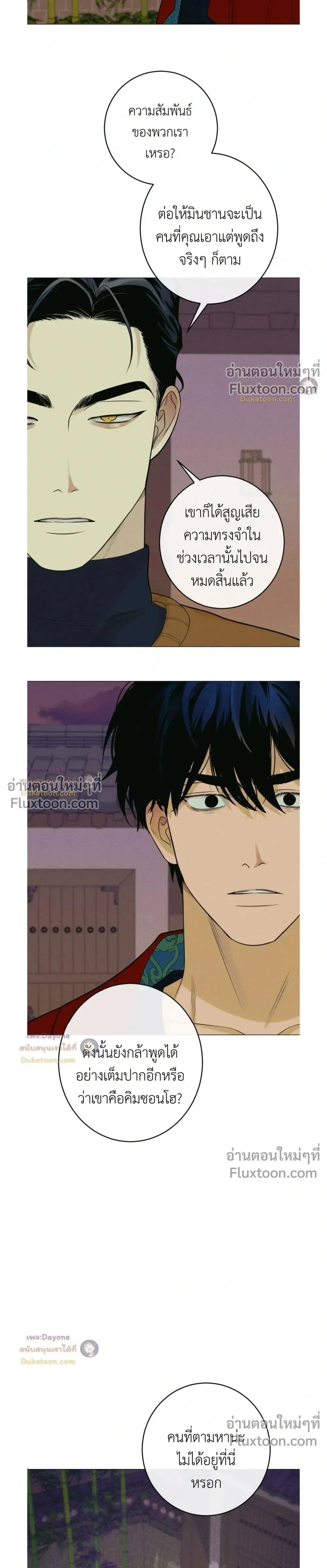 Dreaming Of The Dokkaebi - ตอนที่ 14 - หน้า 5