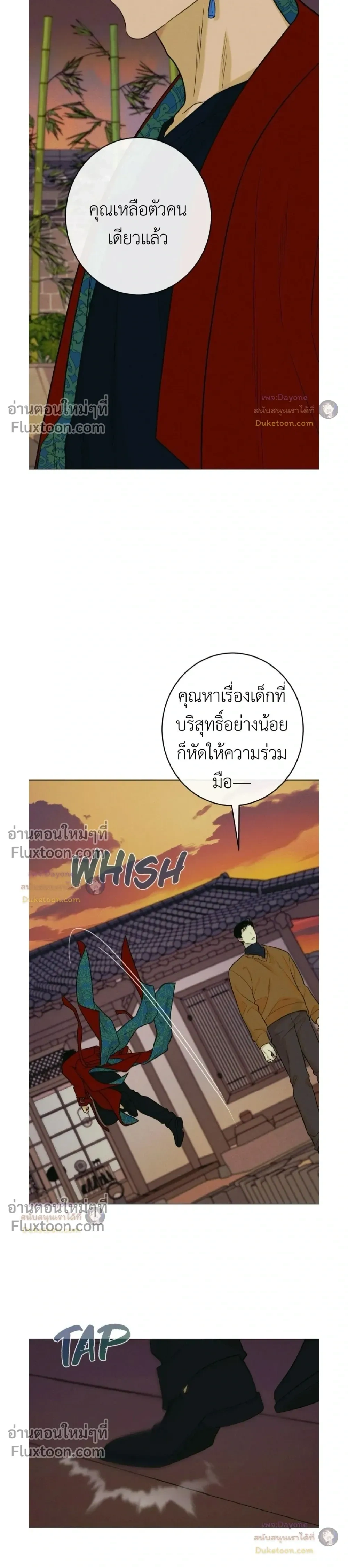 Dreaming Of The Dokkaebi - ตอนที่ 14 - หน้า 7