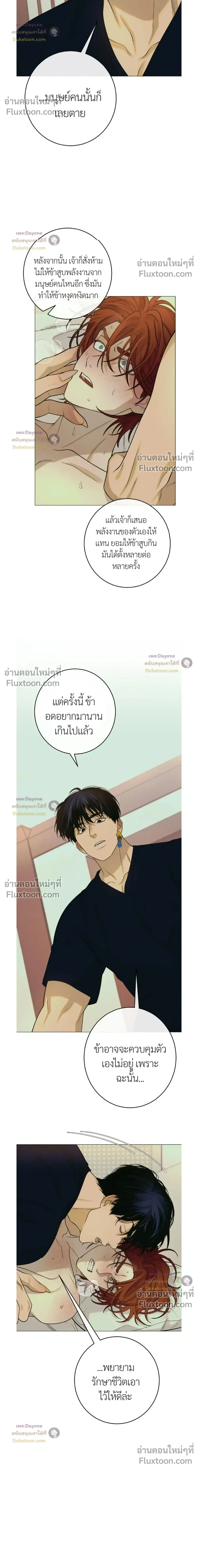 Dreaming Of The Dokkaebi - ตอนที่ 15 - หน้า 11