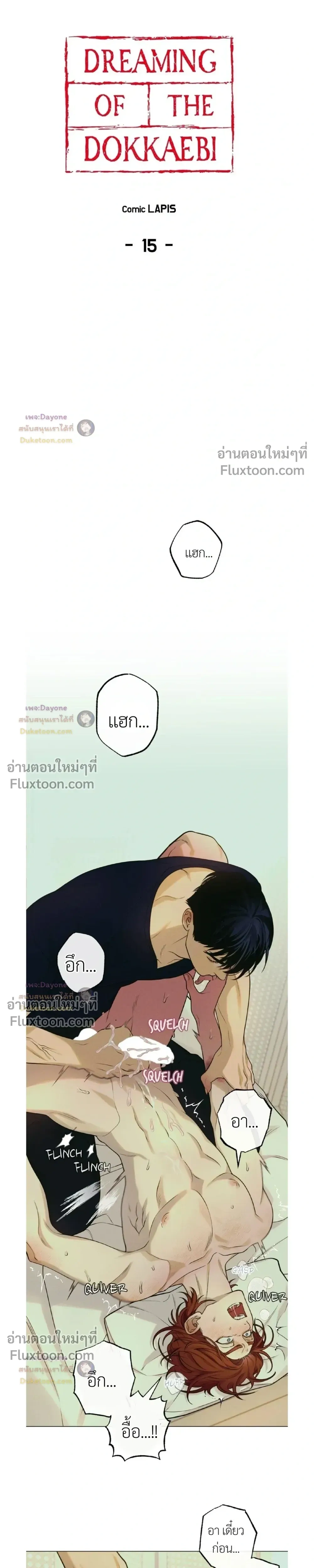 Dreaming Of The Dokkaebi - ตอนที่ 15 - หน้า 12