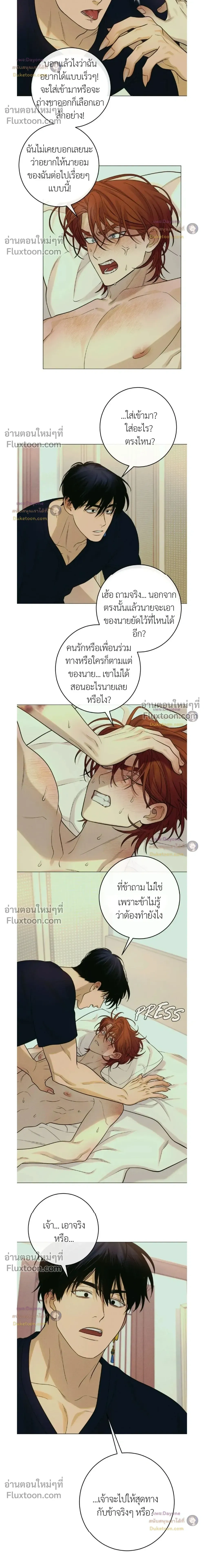Dreaming Of The Dokkaebi - ตอนที่ 15 - หน้า 15