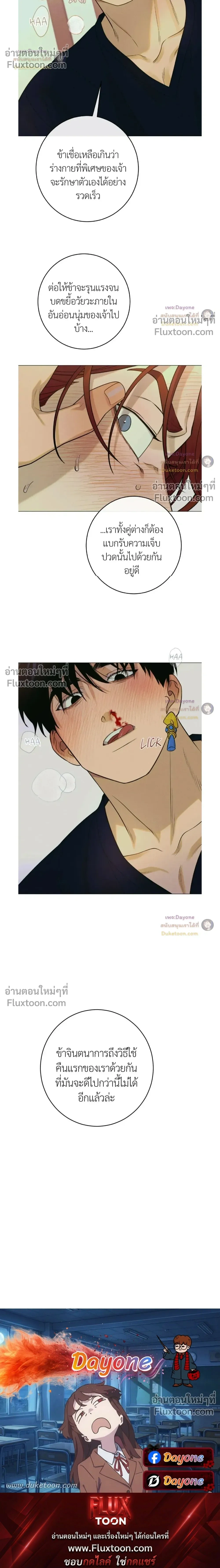 Dreaming Of The Dokkaebi - ตอนที่ 15 - หน้า 21