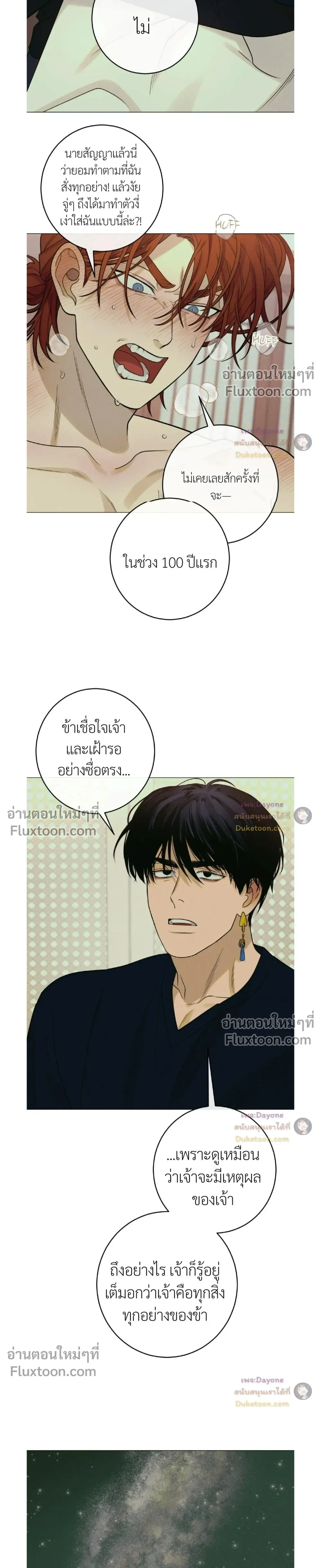 Dreaming Of The Dokkaebi - ตอนที่ 15 - หน้า 5