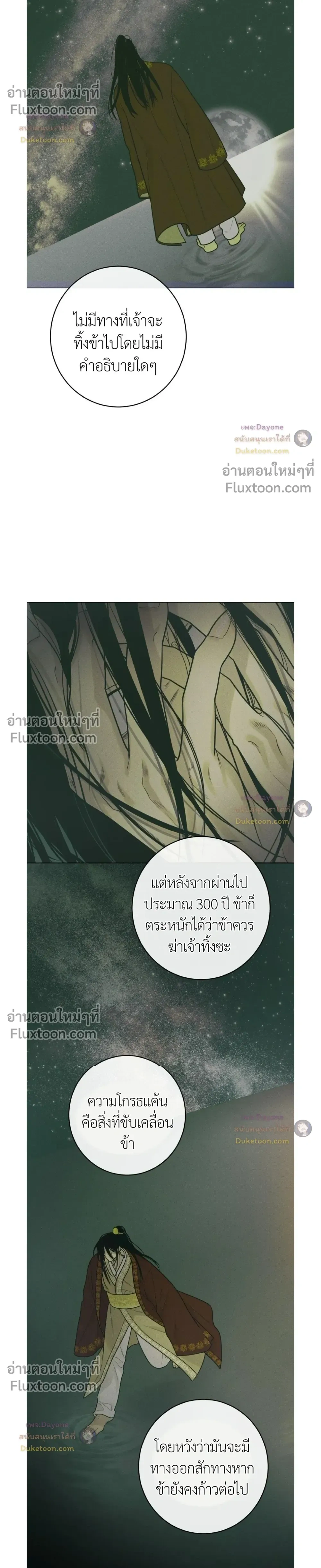Dreaming Of The Dokkaebi - ตอนที่ 15 - หน้า 6