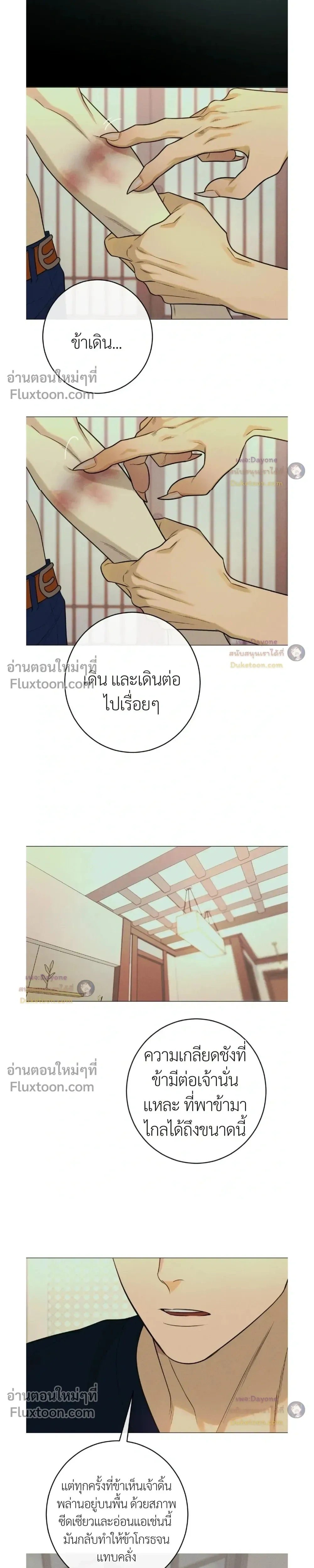 Dreaming Of The Dokkaebi - ตอนที่ 15 - หน้า 7