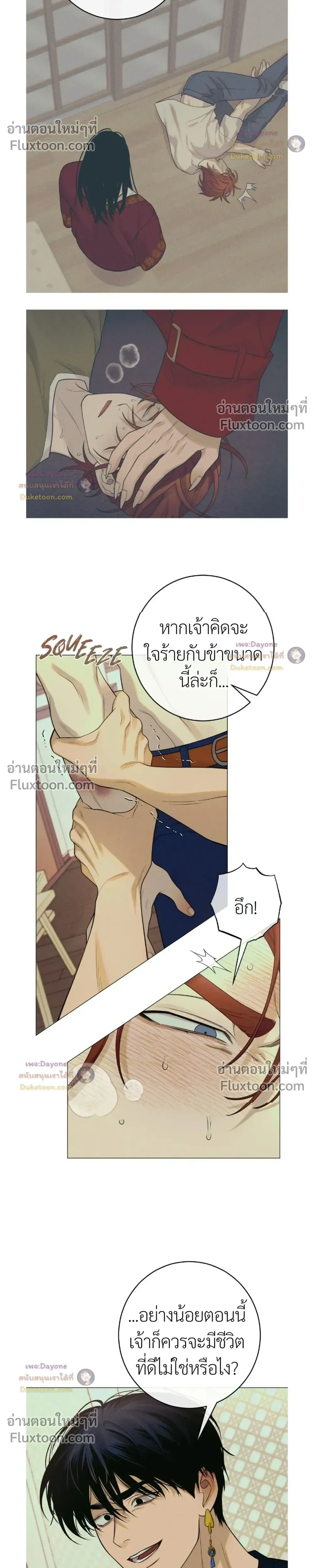 Dreaming Of The Dokkaebi - ตอนที่ 15 - หน้า 8