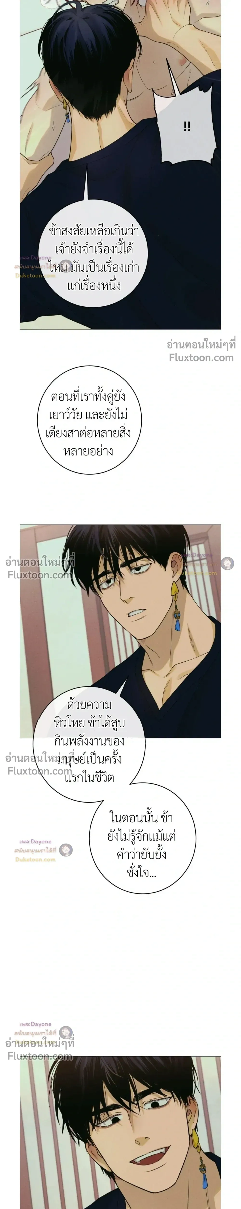 Dreaming Of The Dokkaebi - ตอนที่ 15 - หน้า 10