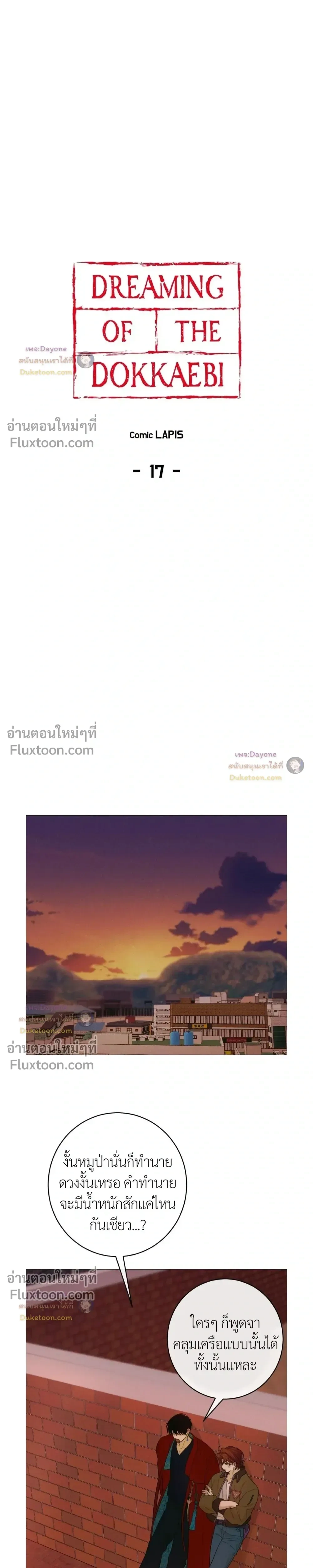 Dreaming Of The Dokkaebi - ตอนที่ 17 - หน้า 13