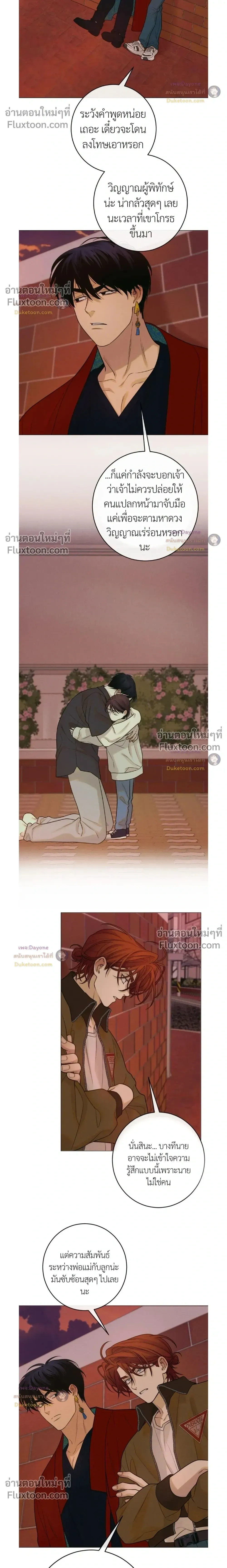 Dreaming Of The Dokkaebi - ตอนที่ 17 - หน้า 14