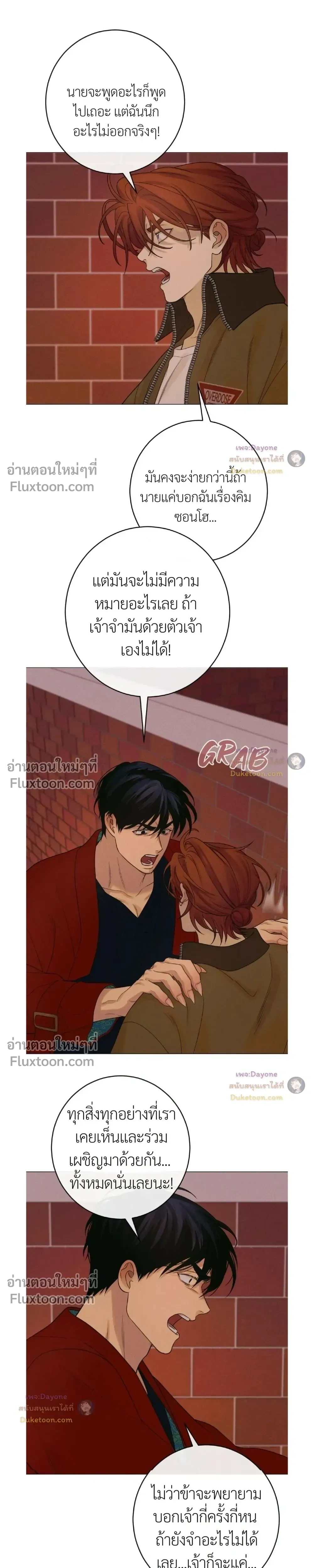 Dreaming Of The Dokkaebi - ตอนที่ 17 - หน้า 19