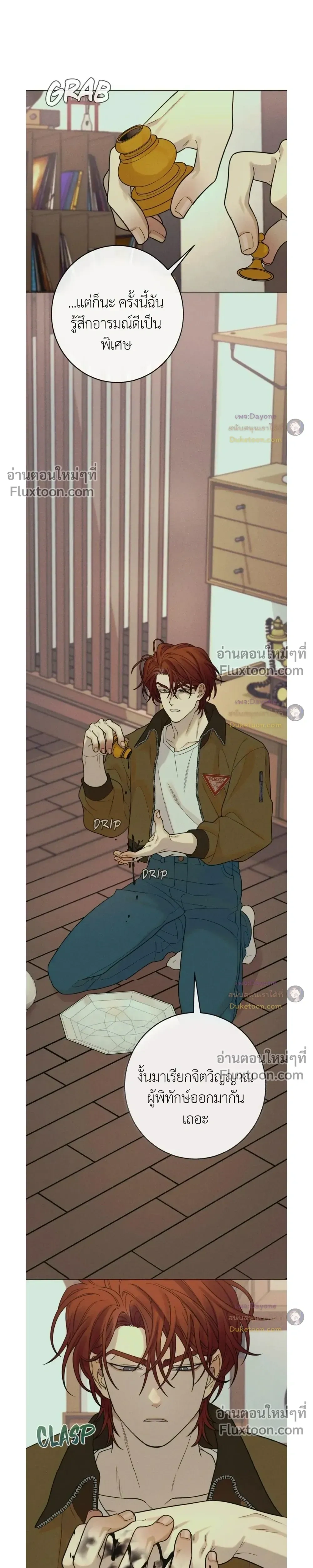 Dreaming Of The Dokkaebi - ตอนที่ 17 - หน้า 7