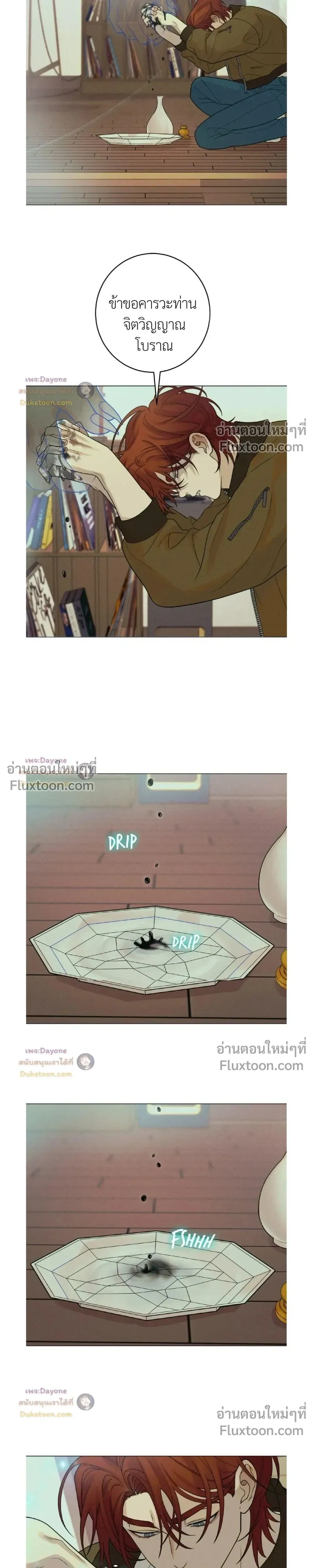 Dreaming Of The Dokkaebi - ตอนที่ 17 - หน้า 9