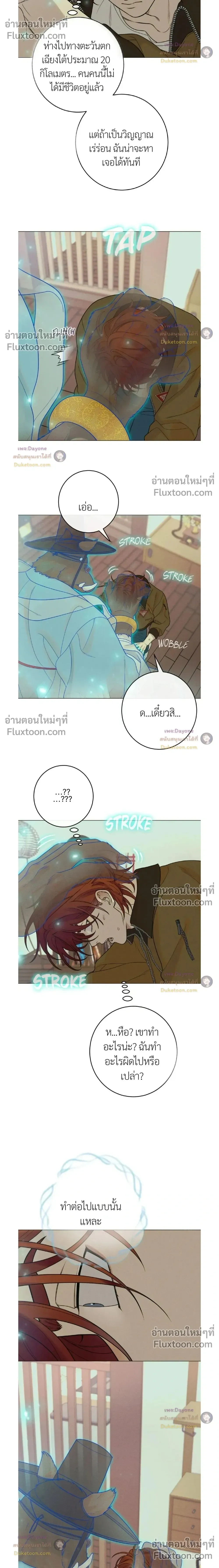 Dreaming Of The Dokkaebi - ตอนที่ 17 - หน้า 10