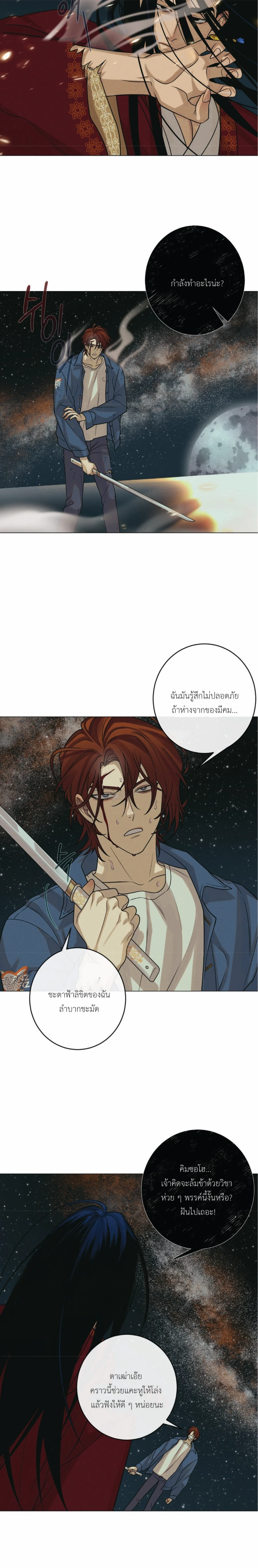 Dreaming Of The Dokkaebi - ตอนที่ 2 - หน้า 12