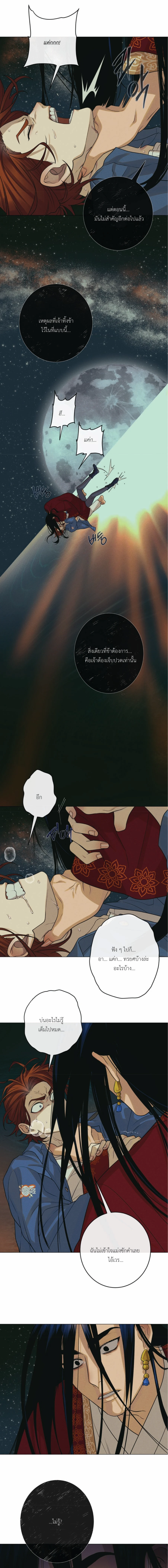 Dreaming Of The Dokkaebi - ตอนที่ 2 - หน้า 5