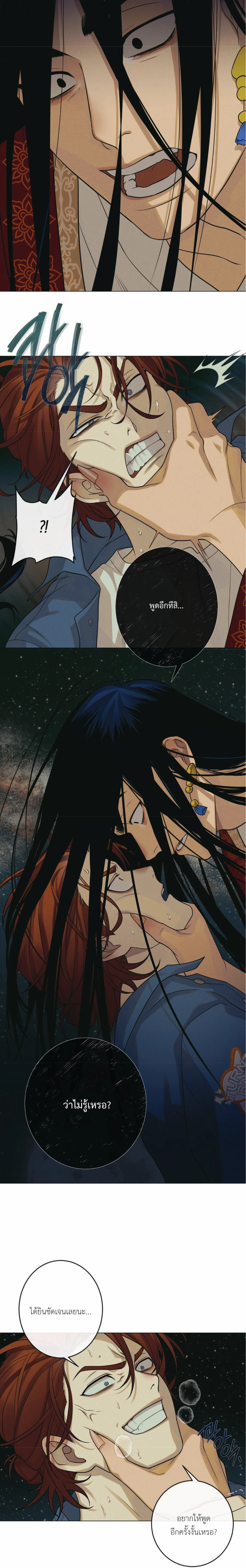 Dreaming Of The Dokkaebi - ตอนที่ 2 - หน้า 6