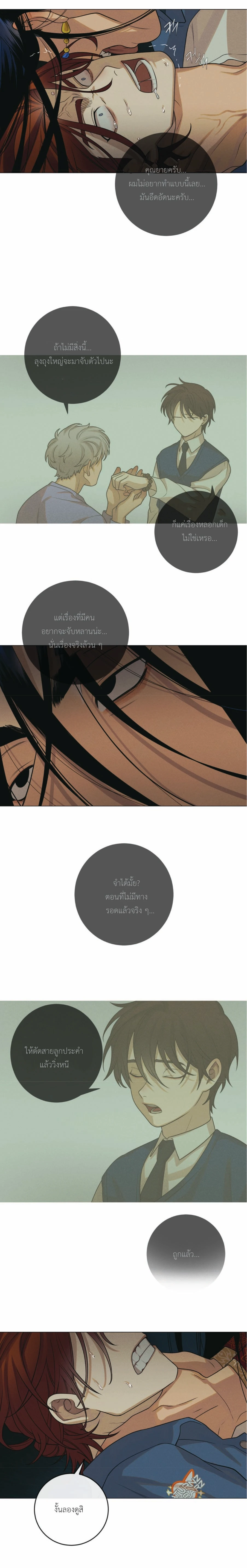 Dreaming Of The Dokkaebi - ตอนที่ 2 - หน้า 10