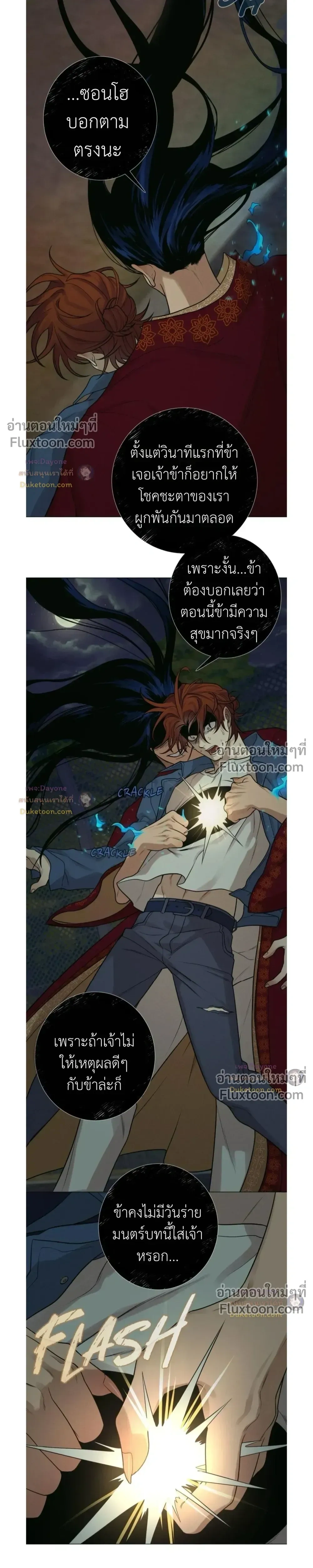 Dreaming Of The Dokkaebi - ตอนที่ 3 - หน้า 17