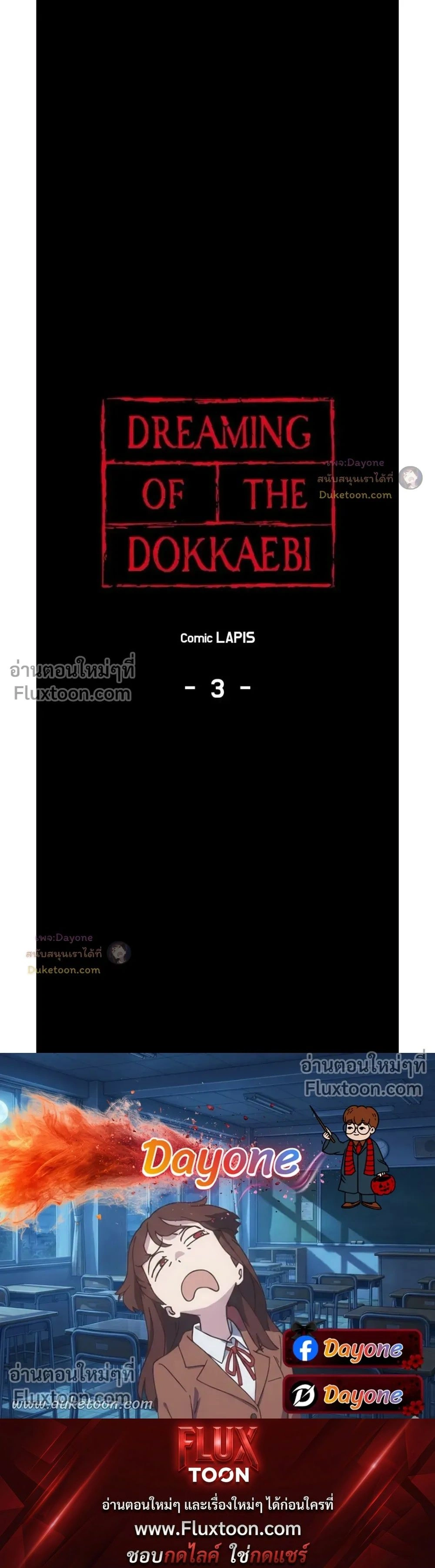 Dreaming Of The Dokkaebi - ตอนที่ 3 - หน้า 19