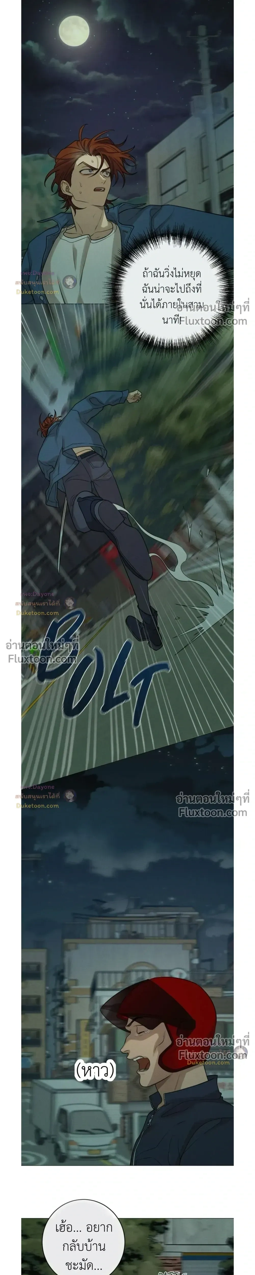 Dreaming Of The Dokkaebi - ตอนที่ 3 - หน้า 7