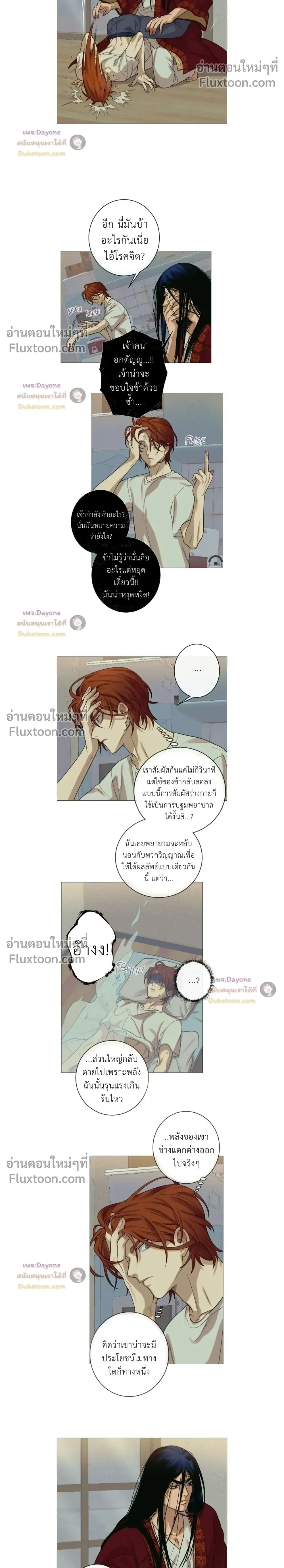 Dreaming Of The Dokkaebi - ตอนที่ 7 - หน้า 11