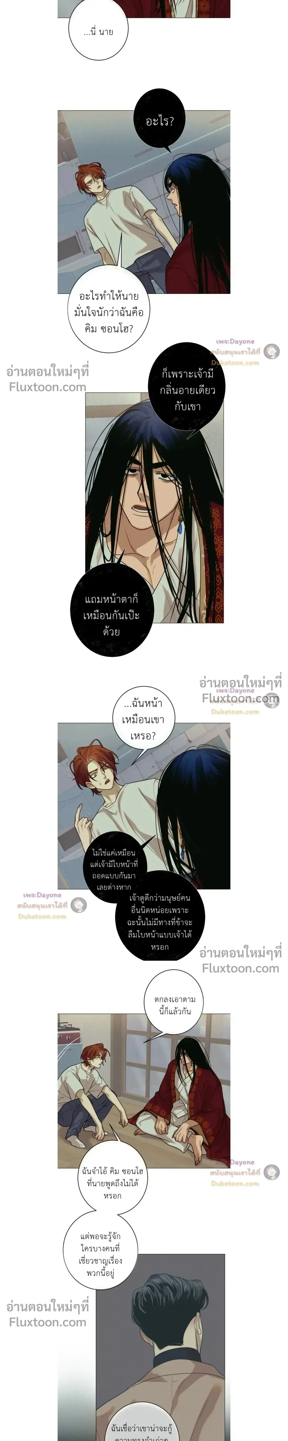 Dreaming Of The Dokkaebi - ตอนที่ 7 - หน้า 12