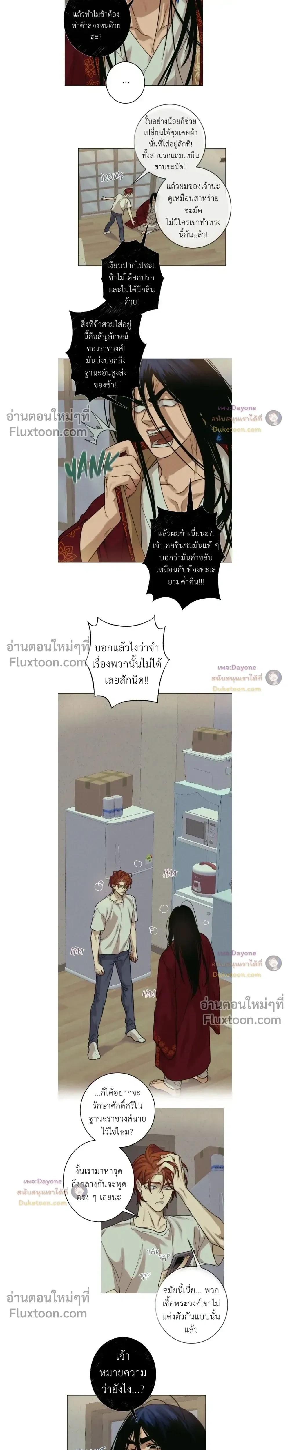 Dreaming Of The Dokkaebi - ตอนที่ 7 - หน้า 14