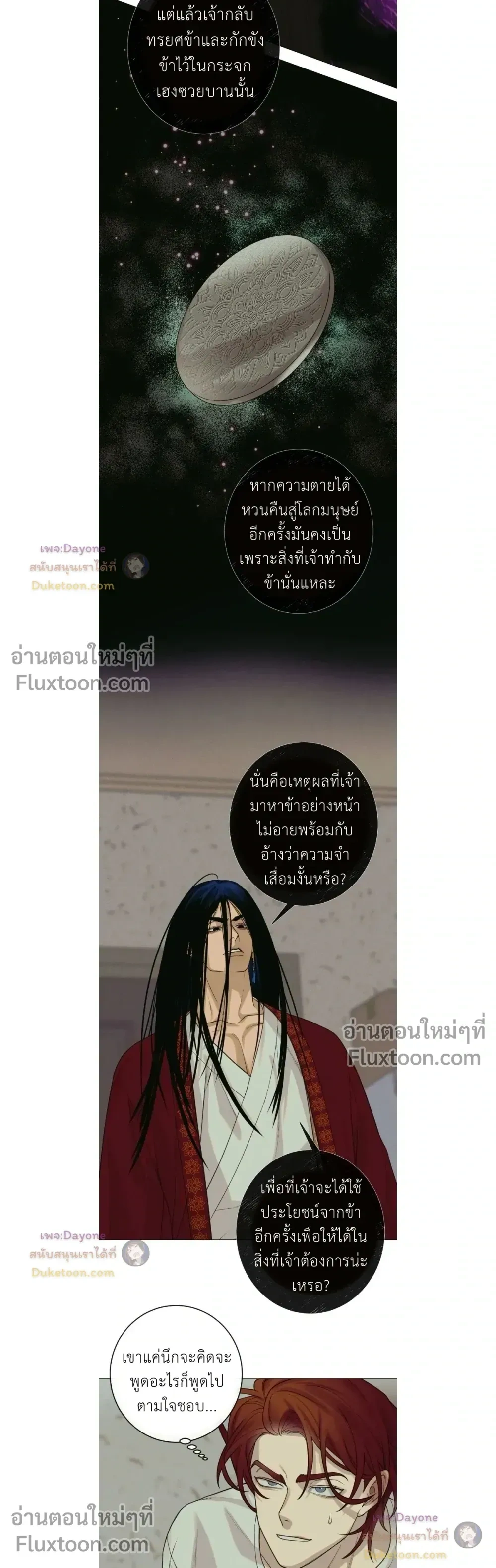 Dreaming Of The Dokkaebi - ตอนที่ 7 - หน้า 3