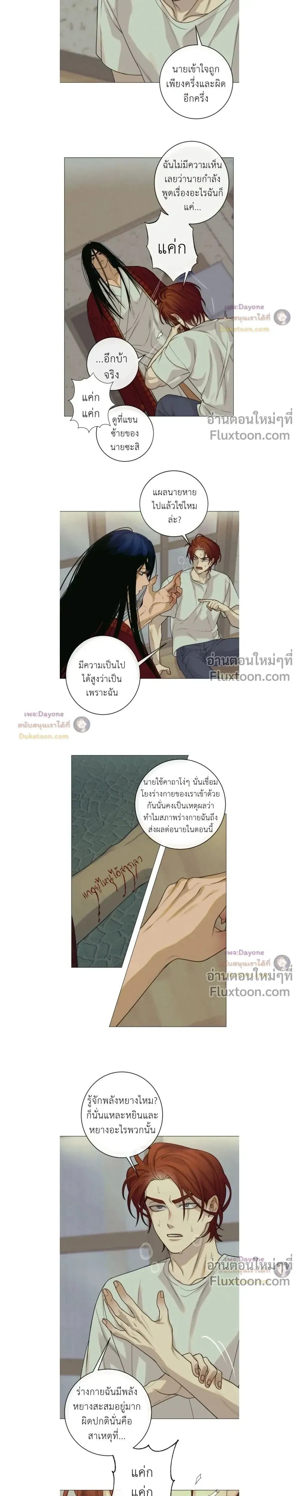 Dreaming Of The Dokkaebi - ตอนที่ 7 - หน้า 4