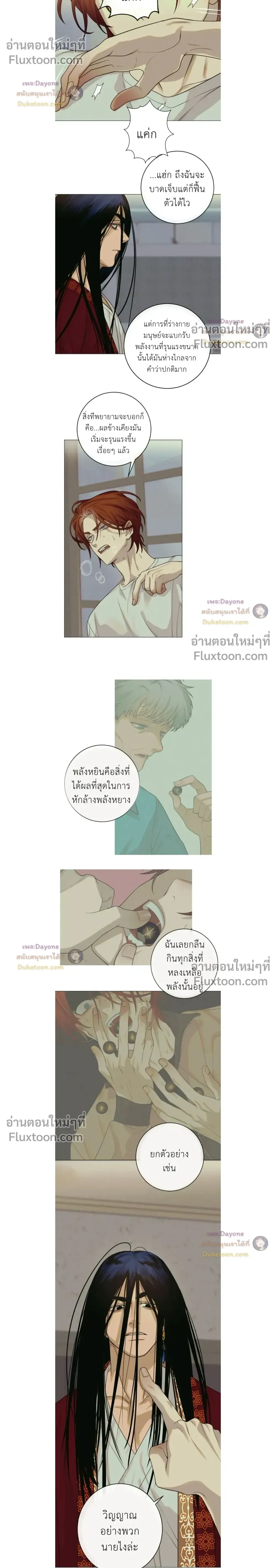 Dreaming Of The Dokkaebi - ตอนที่ 7 - หน้า 5