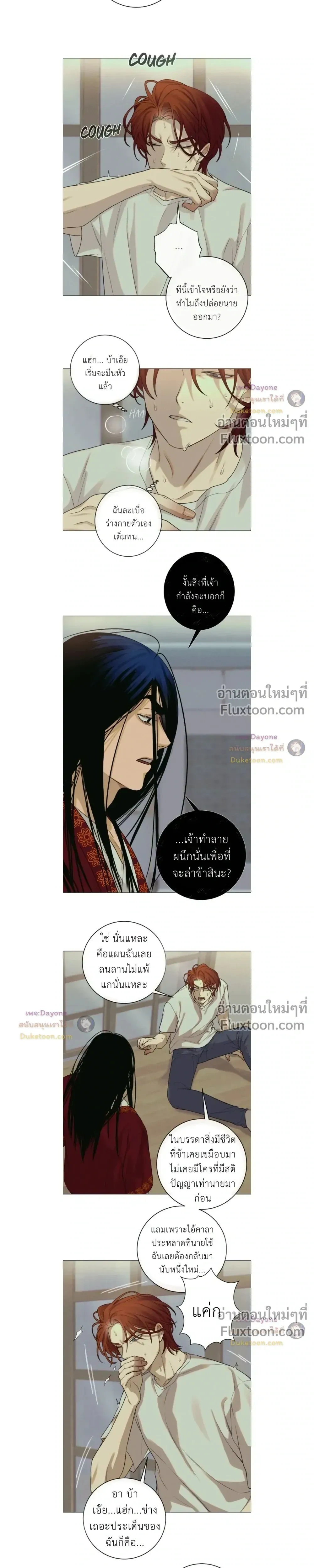 Dreaming Of The Dokkaebi - ตอนที่ 7 - หน้า 6