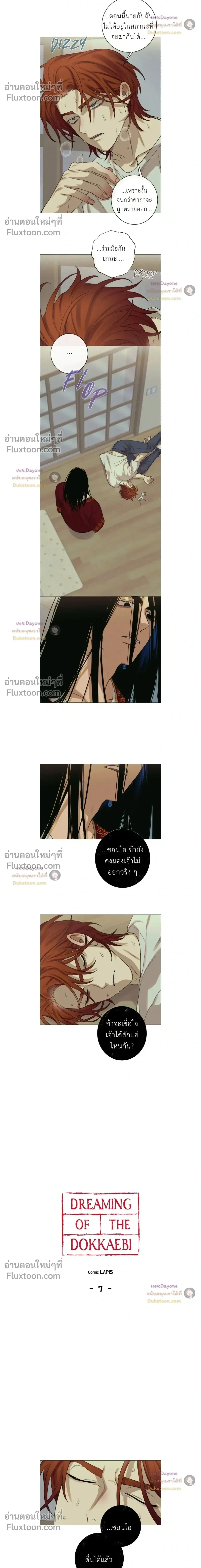 Dreaming Of The Dokkaebi - ตอนที่ 7 - หน้า 7