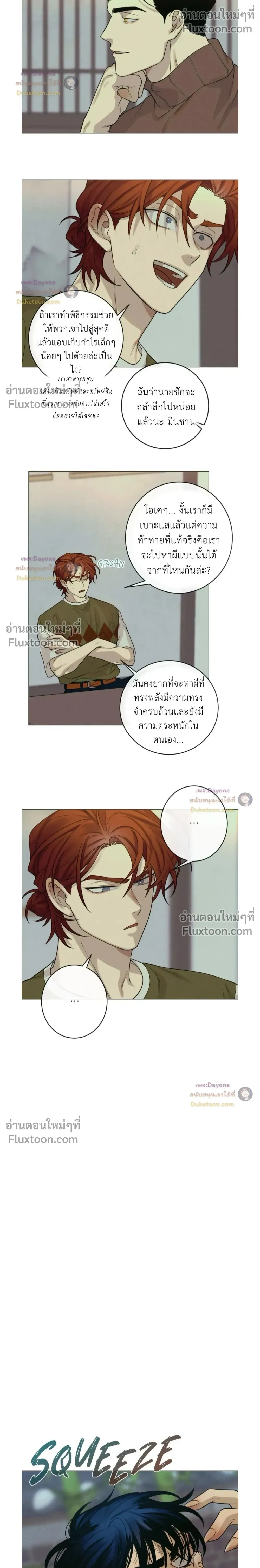 Dreaming Of The Dokkaebi - ตอนที่ 8 - หน้า 11