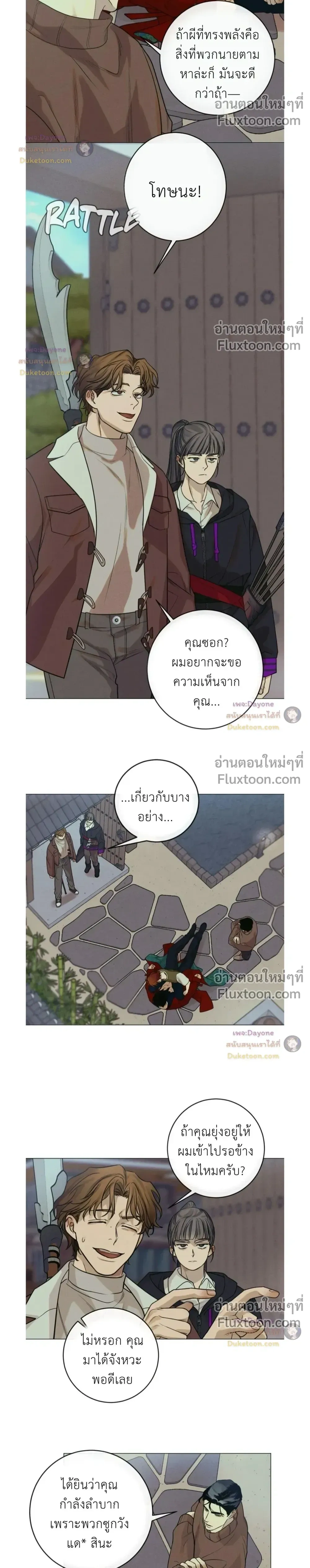 Dreaming Of The Dokkaebi - ตอนที่ 8 - หน้า 15