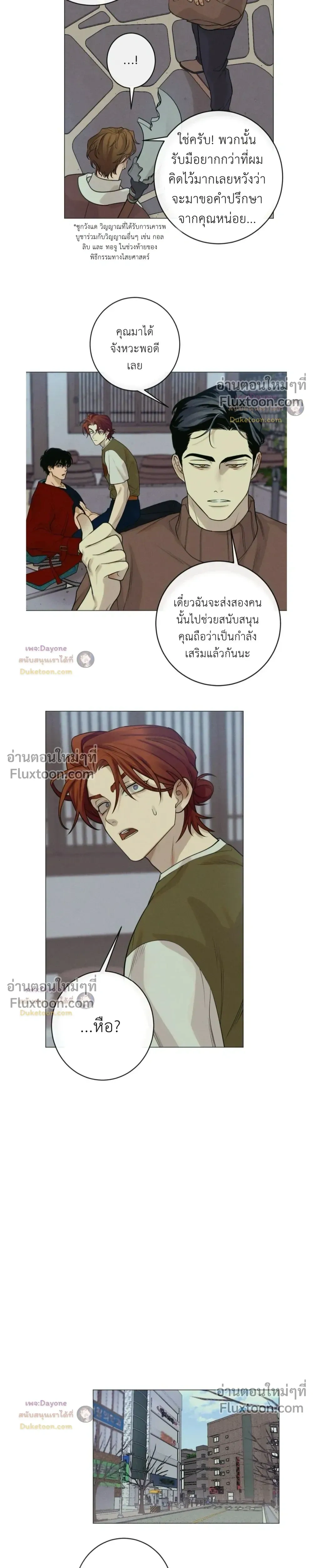 Dreaming Of The Dokkaebi - ตอนที่ 8 - หน้า 16