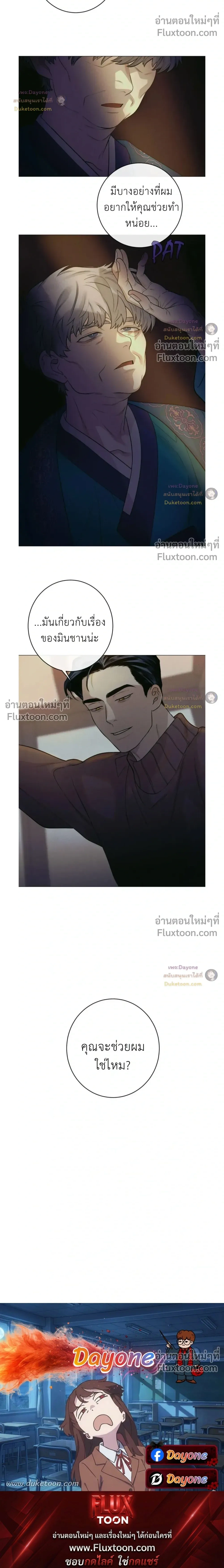 Dreaming Of The Dokkaebi - ตอนที่ 8 - หน้า 21